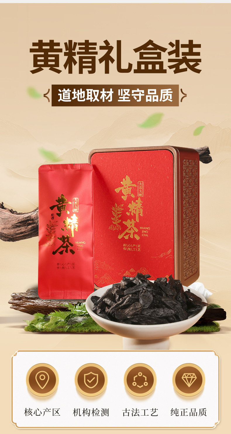 Nine-Steamed Nine-Sun-Dried Polygonatum Tea Gift Box 300g Huang Jing Ready-to-Eat Herbal Tea Bags for Daily Wellness Brewing key features