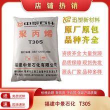 PP�����о�ʯ��T30S ���z��ppԭ�ϰ�͸��ͨ�þ۱�ϩppt30sϴ�C��