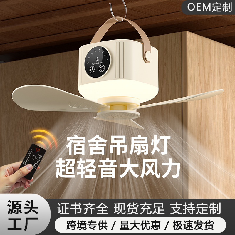 Popular Rechargeable Small Ceiling Fan Dormitory Bed Student Dormitory Home Small Portable Outdoor Camping Electric Fan