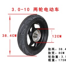 3.0-10/300-10两轮电动车免维护实心胎耐磨不爆胎不怕扎