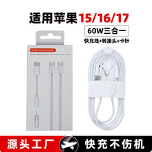 60W快充三合一适用苹果16快充线iphone15手机数据线双typec充电线