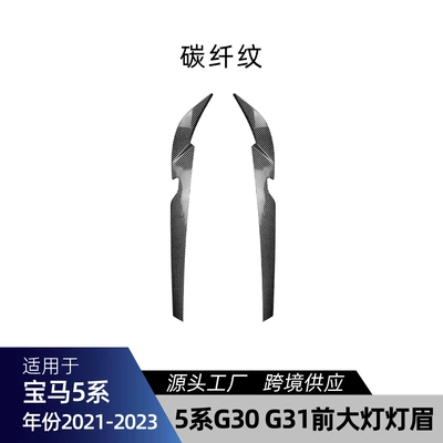 Corner Light Eyebrow, Center Grille, Side Skirt, Big Surrounded - g30-g31-late-light-eyebrow-carbon-fiber-pattern-2021-2023
