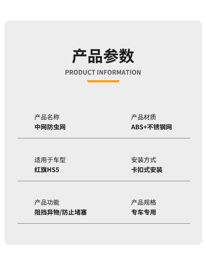 Suitable for Hongqi HS5, integrated welded car anti-insect net, front grille special modification decorative strip accessories