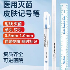 医療用皮膚マーカー無菌外科手術消毒線マーク二重まぶた美容定点ペン