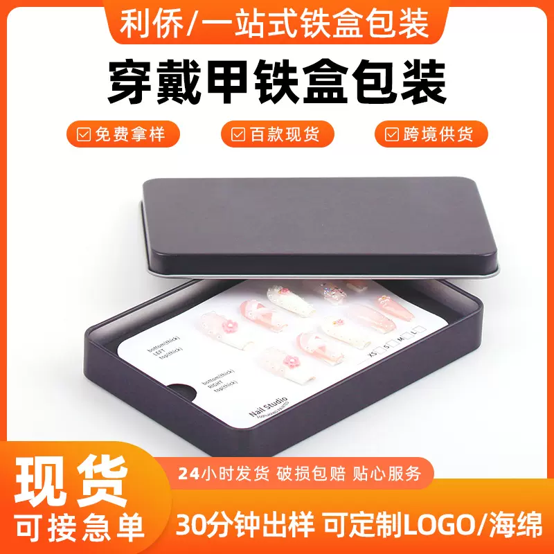 穿戴甲方形磨砂马口铁盒 穿戴甲平盖金属盒甲片方形包装定制铁盒