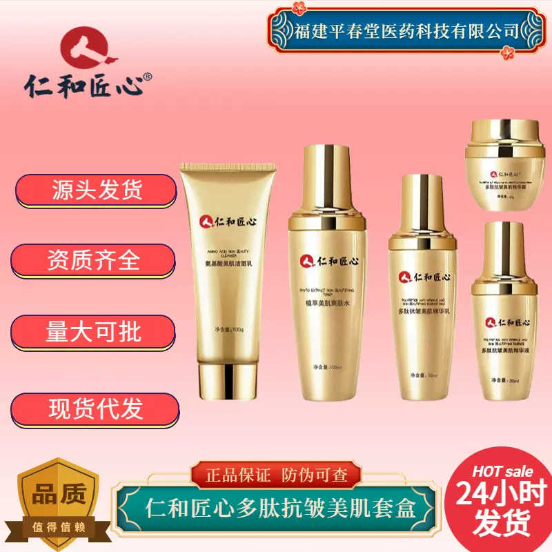 仁和匠心多肽抗皱淡纹补水保湿护肤品套装洁面水乳精华霜套盒情人