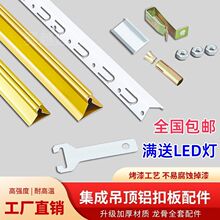 集成吊顶辅材铝扣板配件龙骨收边条主龙骨丝杆卫生间吊顶自装全套