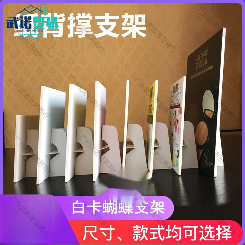 桌卡白卡版纸相框展会桌面板背板纸立牌托架kt板支架背撑蝴蝶板