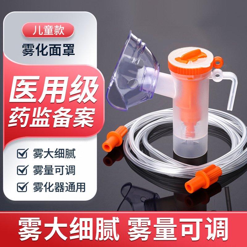 Lekang Medical Atomization Mask Children's Lekang Medical Atomization Mask Children's