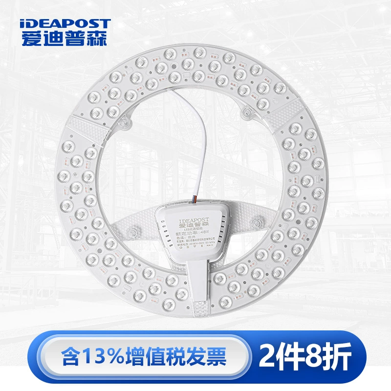 爱迪普森 YXM-812-18W led lamp panel round lamp tube lamp panel ceiling lamp wick module modification lamp