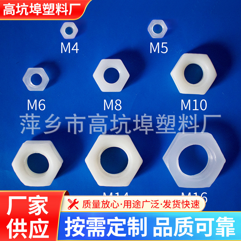 厂家直供塑螺母耐磨   多种规格公制牙英制牙螺帽 紧固锁母