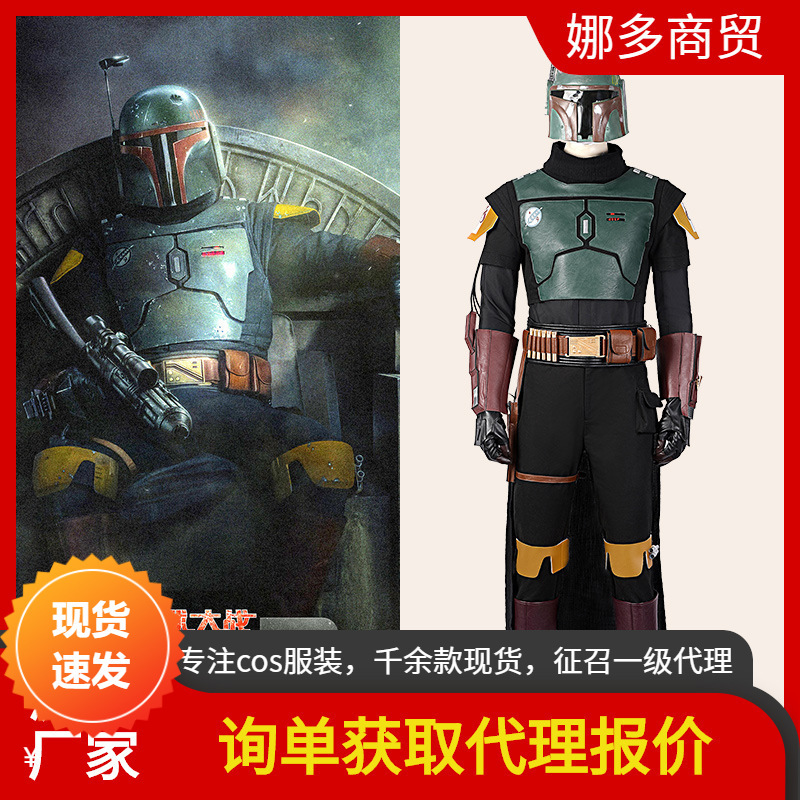 The book of Boba Fett in the sky cos suit Fan Fan movie cos full costume 4785