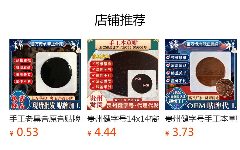 Large Non-Woven Herbal Plaster Patch 14x14cm for Lower Back External Use overview