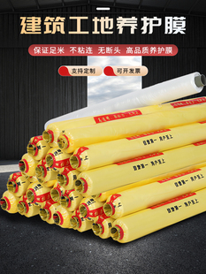 Engineering Membrane Concrete Curing Membrane Construction Site Cement Pouring Covering Protective Film Transparent Plastic White Film