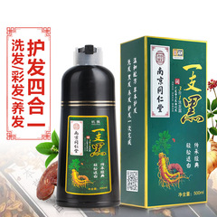 Tong Ren Tang Yue Jia Lao Pu One Wash Black Color Hair Dye Plant Cover Gray Hair Foam Ammonia-Free Hair Color