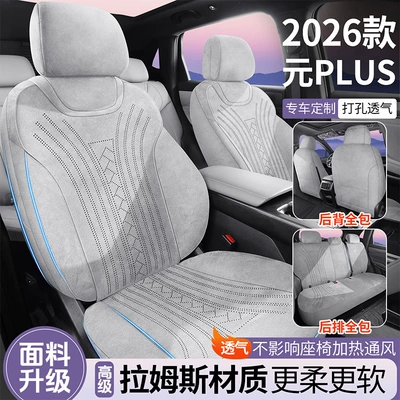 26 Models of Byd Yuan Plus Third-Generation Car Seat Covers, Universal Seat Cushions for All Seasons, Rams Breathable Seat Covers