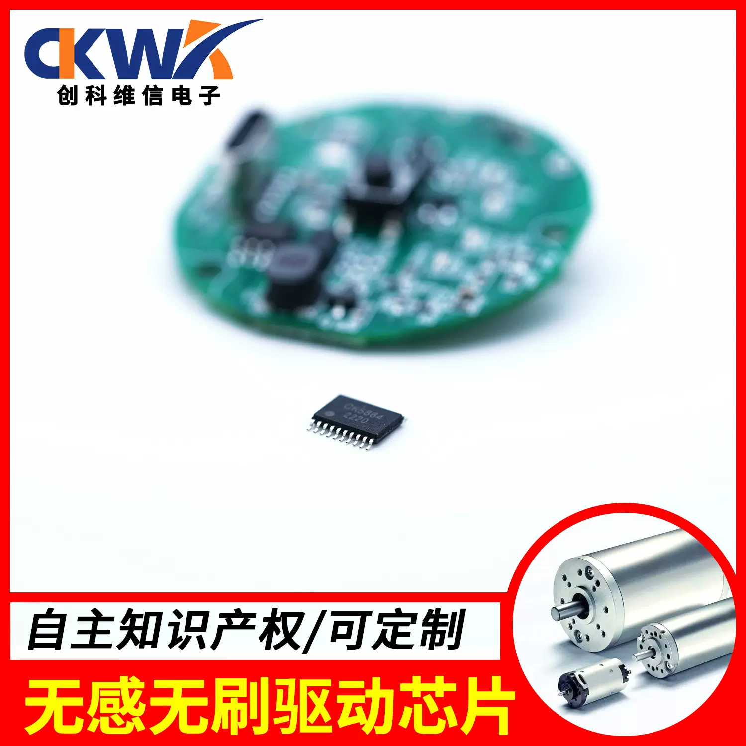CKWX无感直流无刷电机驱动芯片筋膜枪按摩器深圳厂家