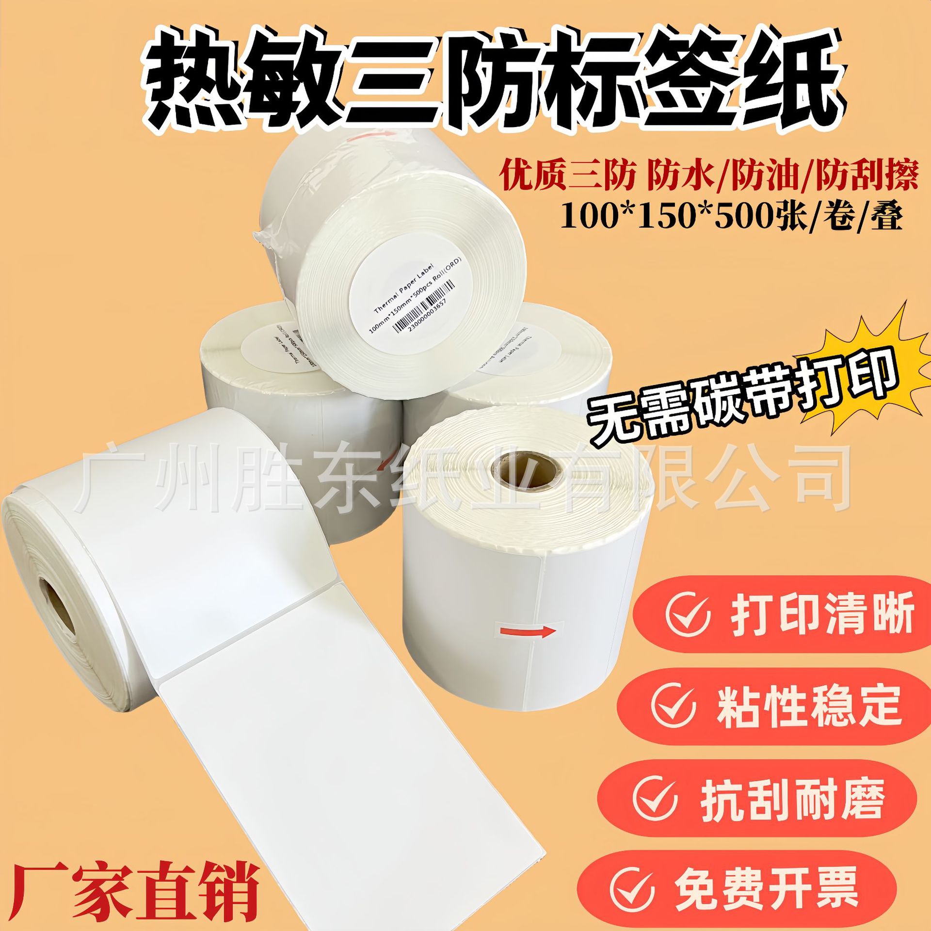 热敏三防标签纸100*150*500张 条码不干胶签纸打印条码纸价格贴纸