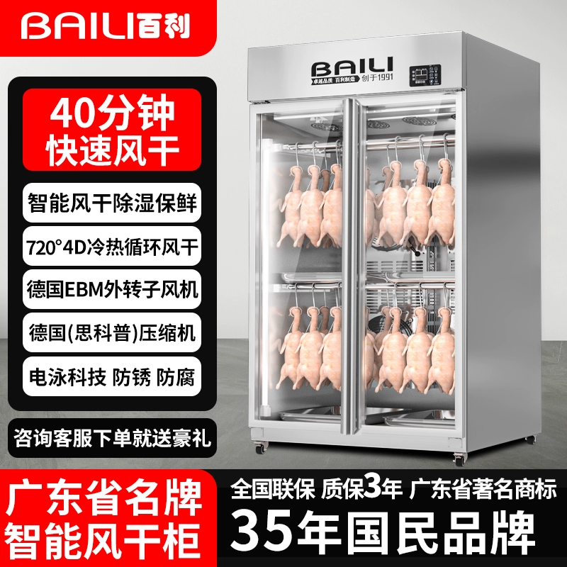 Baili умный шкаф для утки коммерческая жареная гусь жареная голубь продувка сушка шкаф холодная запечённая утка ветер сушёный шкаф сушь эмбриональный шкаф
