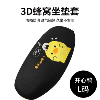 Electric car cushion – and Heat Insulation Customizable Pattern - 3d-breathable-style-happy-little-yellow-duck-l-size