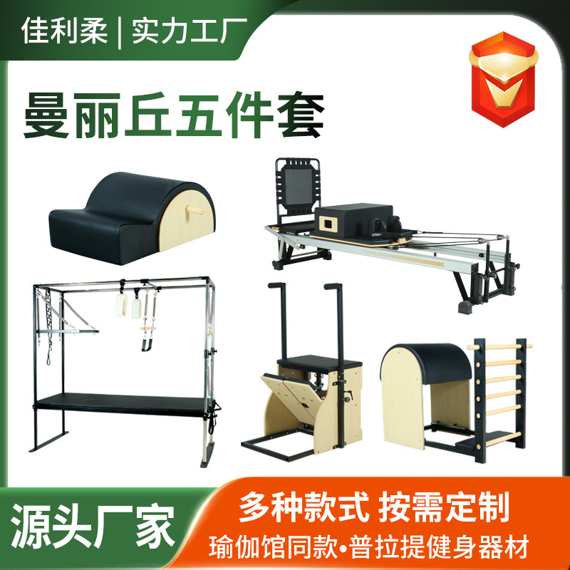 Manliqiu set de cinco piezas, Pilates, gimnasio de yoga, estiramiento, set de cinco piezas de Pilates