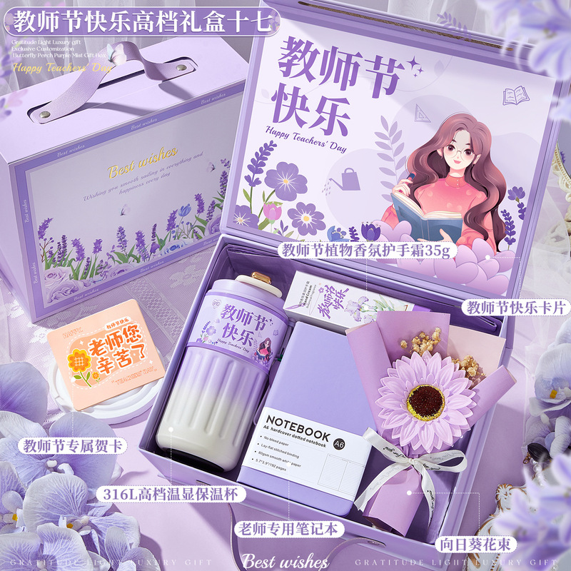 教师节礼物送女老师2025新款实用礼品伴手礼盒幼儿园感谢师恩|undefined