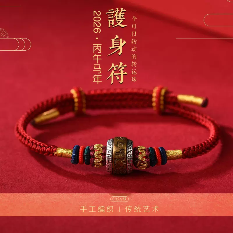 护身符手工编织可穿珠红手绳本命年串珠配饰手链diy简约绳马年