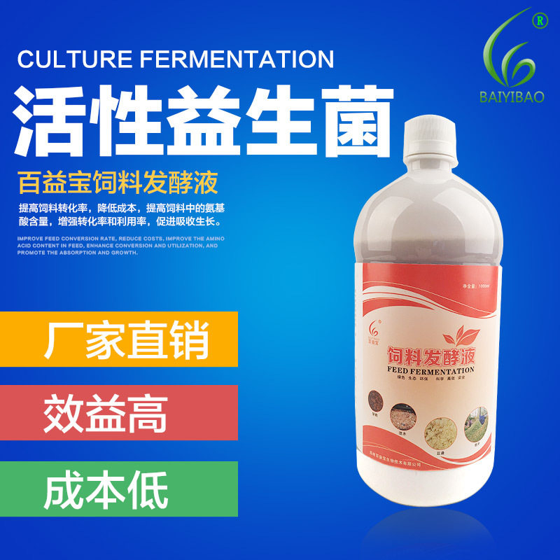 生物饲料发酵剂动物发酵液养殖用发酵益生菌1L*12瓶/箱添加剂
