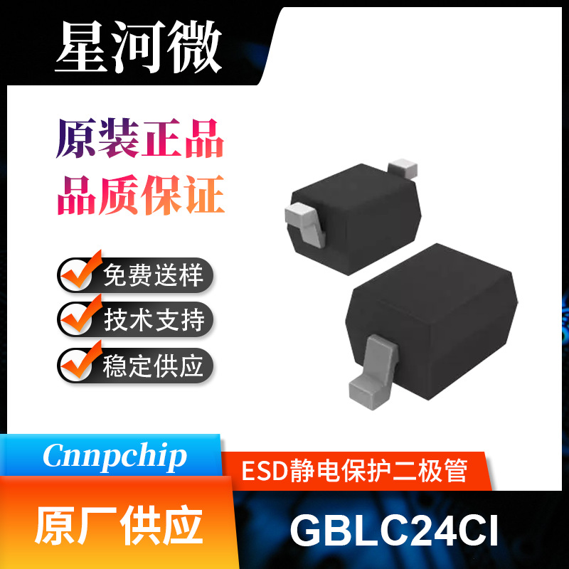 静电放电 GBLC24CI ESD静电保护二极管 静电保护器件 封装SOD-323
