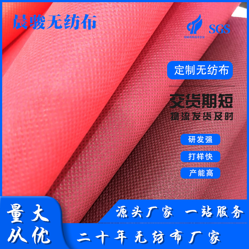 厂家批发彩色无纺布聚丙烯纺粘无纺布彩色箱包内衬布彩色无纺布