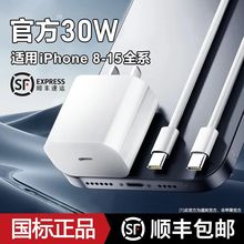 顺丰30W快充iPhone16充电器适用苹果15promax手机数据线14套装13