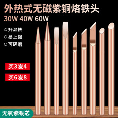 Weldbao 純銅外熱はんだごてチップ 30w40w60w 純銅はんだごてチップ 尖った丸い刃先の溶接チップ