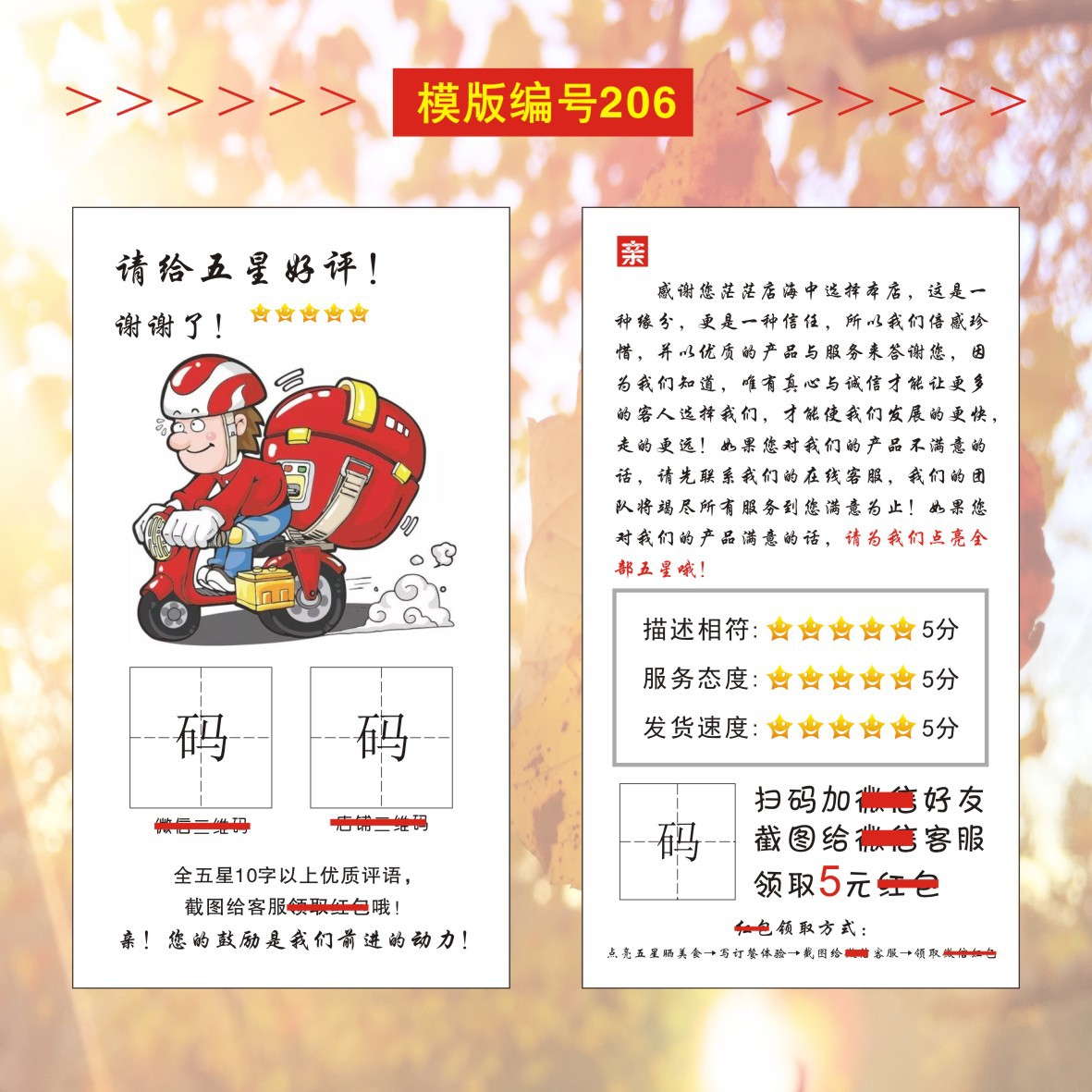 08逸帆印刷-外卖卡模版---20210428-确认OK-2