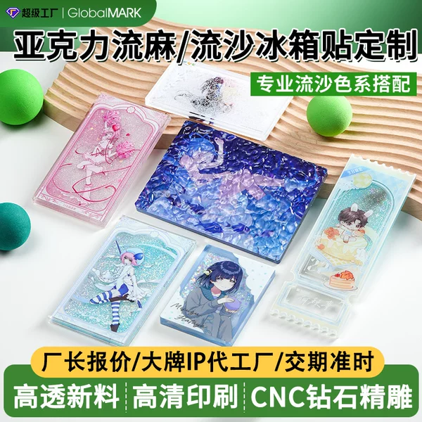Acrylic Liquid Sand Mahjong Custom Anime Star Ticket Stub Acrylic Board Standee Fridge Magnet Blank Custom-Made