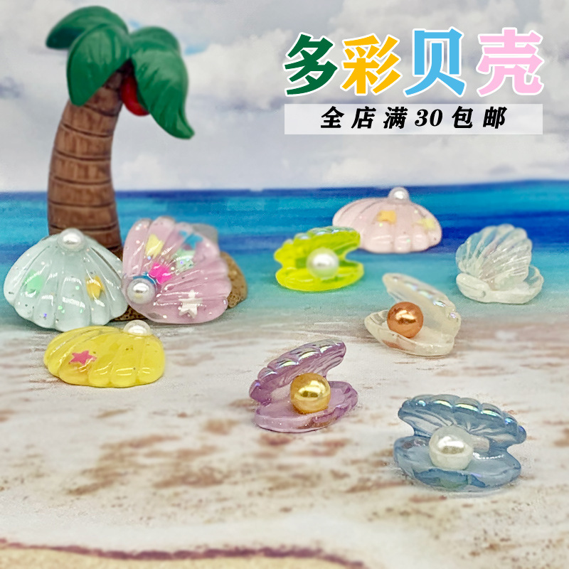 炫彩树脂珍珠贝壳 diy手工配件海洋主题盲盒造景材料贝壳模型