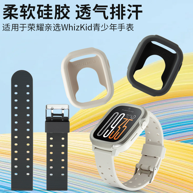 Suitable for Honor Personally Selected Whizkid Youth Watch 4g Official Silicone Strap Silicone Watch Protective Cover