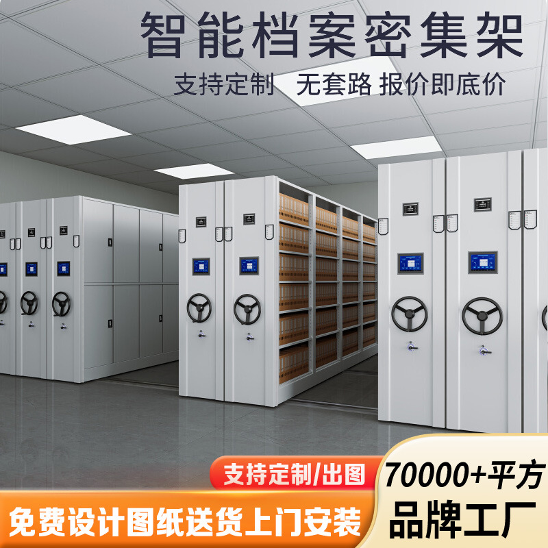 定制密集架移动手摇式凭证资料档案柜电动智能自动移动密集柜厂家
