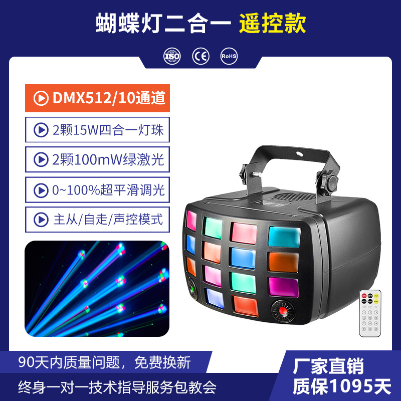 Luz de mariposa Control de voz inteligente dos en uno Colorido Flash KTV Party Bar Lámpara de escenario Equipo de iluminación Comercio exterior