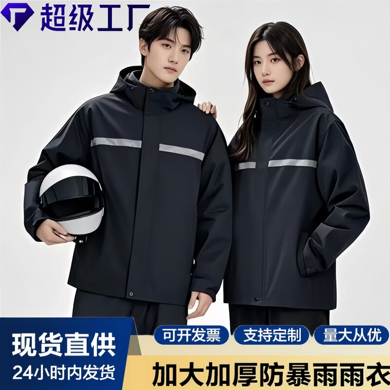 Raincoat and Rain Pants Set, Oxford Cloth, Separate Pieces, Labor Protection Wholesale, Reflective Outdoor Raincoat for Electric Bikes and Motorcycles, Delivery Use