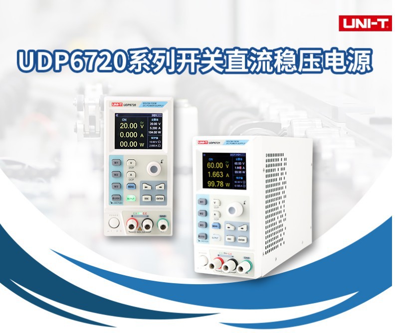 优利德UDP6720/UDP6721直流稳压电源0-60V/5A/8A可调电器维修工具