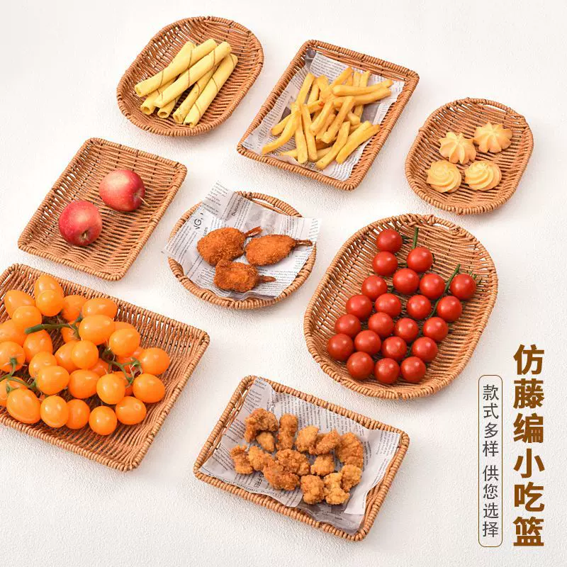 仿藤水果篮酒店餐厅藤编小吃盘瓜子薯条油炸篮KTV酒吧零食收纳筐