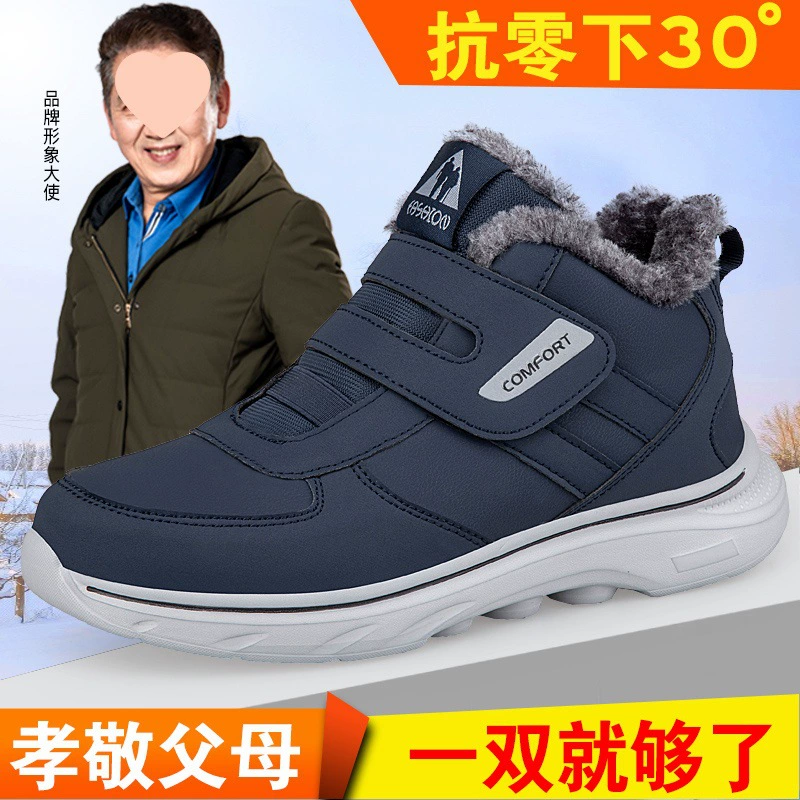 Keep warm winter non-slip walking shoes, soft sole