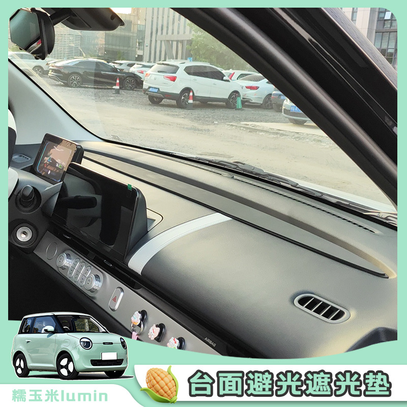 Changan Glutinous Corn Central Control Anti-Slip Mat Dashboard Light-Proof Mat Lumin Light-Shielding Sun Protection Interior Layout Decoration