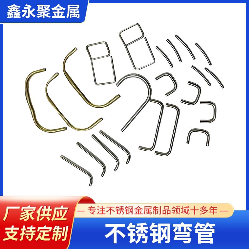 304不锈钢弯管不锈钢管折弯空心管折弯加工定 制201不锈钢加工