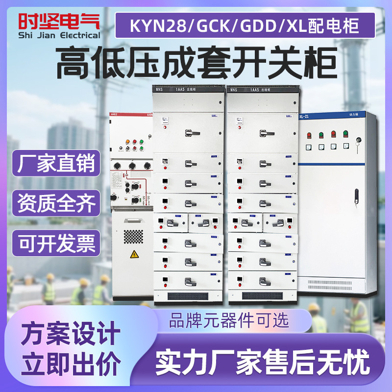 电容补偿柜开关柜XL-21动力柜GGD GCS MNS抽屉柜高低压成套配电柜