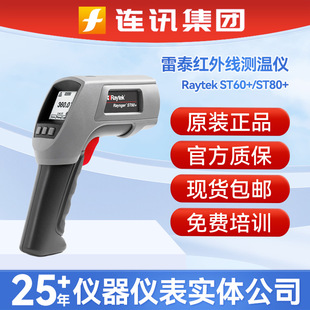 Raytek St80 美国Raytek雷泰原装ST20红外线测温仪ST60+/ST80+红外测温枪-阿里巴巴