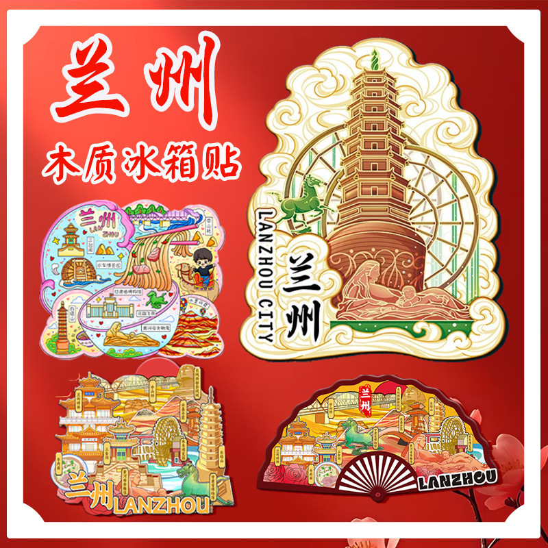Gansu Lanzhou Yellow River Scenic Line Zhongshan Bridge White Pagoda Mountain Landmark Popular Attractions Wooden Cultural and Creative Travel Refrigerator Magnet Gansu Lanzhou Yellow River Scenic Line Zhongshan Bridge White Pagoda Mountain Landmark Popular Attractions Wooden Cultural and Creative Travel Refrigerator Magnet