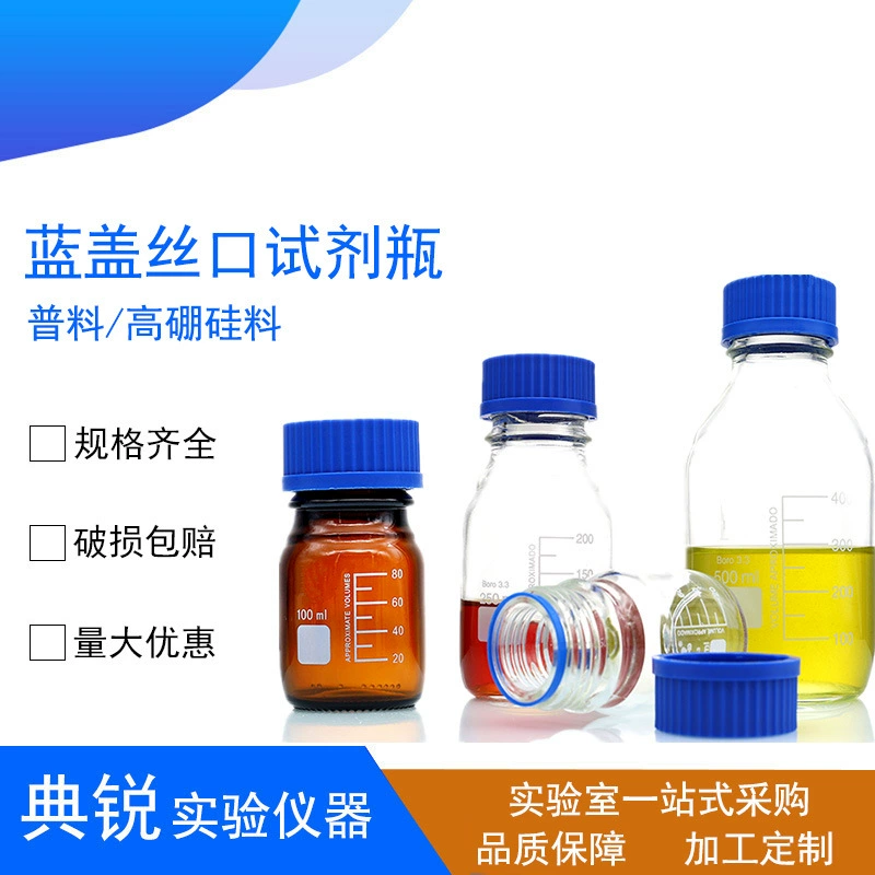 Бутылка с реагентом с синей крышкой прозрачная коричневая синяя крышка Бутылка из боросиликатного шелка Герметичная Бутылка с резьбовым горлышком со шкалой