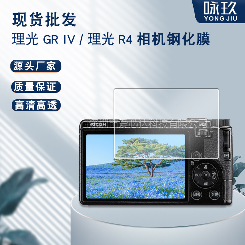Suitable for Ricoh Gr Iv Camera Tempered Film Ricoh Gr4 Camera Screen Hd Glass Film