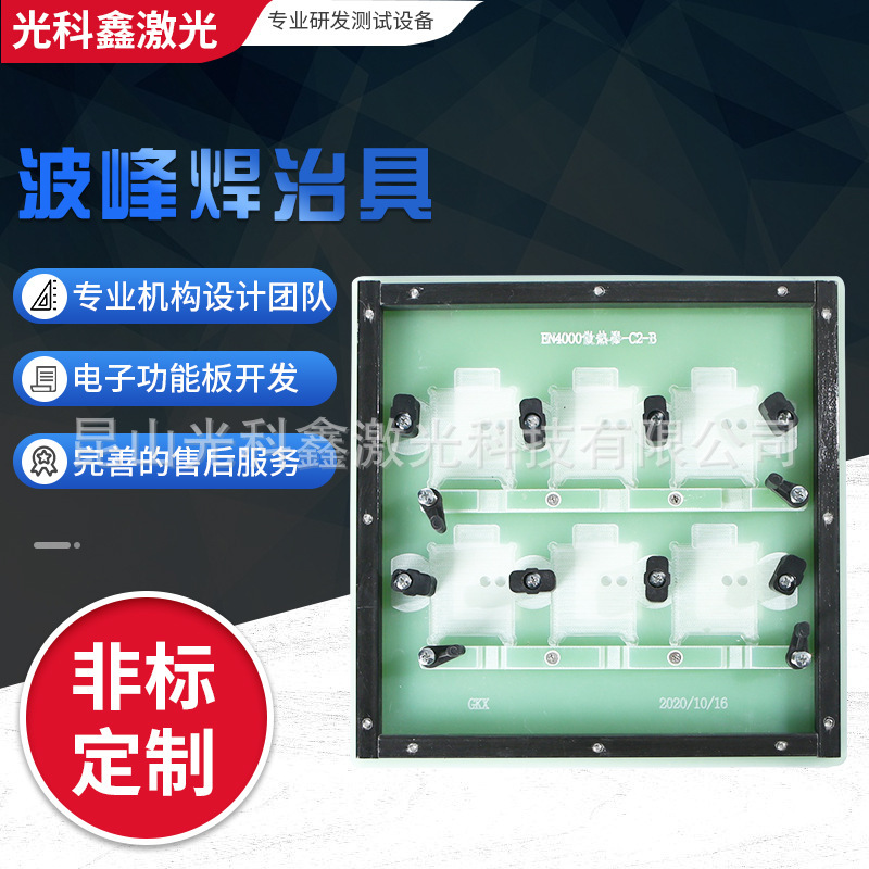 波峰焊治具 波峰焊过炉治具制作 波峰焊过炉载具定位盖板厂家